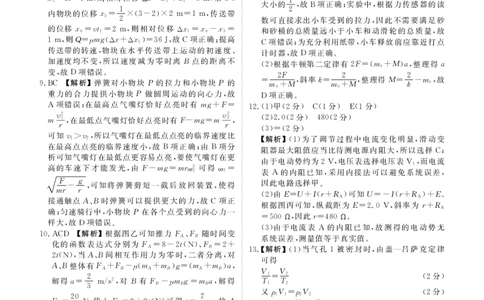 贵州省高三年级适应性联考（一）物理答案(1)_2023年10月_0210月合集_2024届贵州省高三上学期适应性联考（一）_贵州省2024届高三上学期适应性联考（一）物理