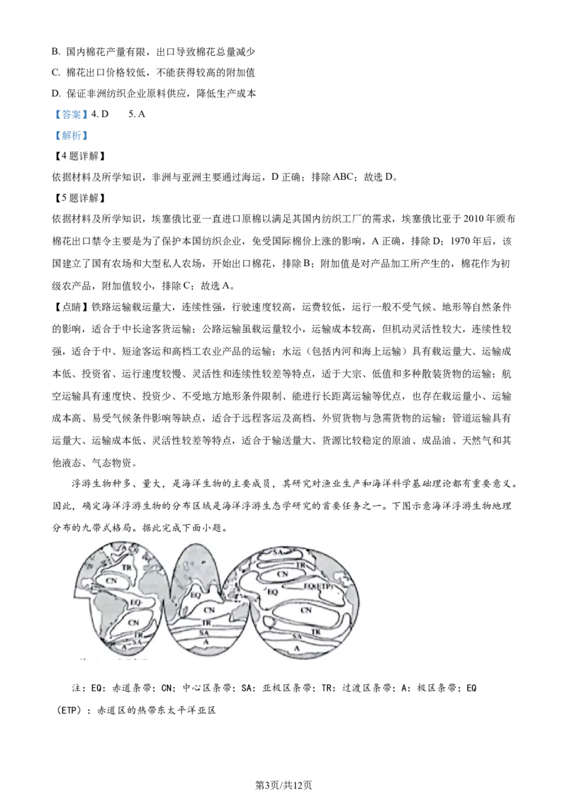 精品解析：河北省邯郸市2023-2024学年高三上学期第一次调研监测地理试题（解析版）_2023年9月_01每日更新_12号_2024届河北省邯郸市高三上学期第一次调研监测