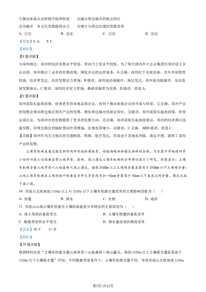 精品解析：河北省邯郸市2023-2024学年高三上学期第一次调研监测地理试题（解析版）_2023年9月_01每日更新_12号_2024届河北省邯郸市高三上学期第一次调研监测