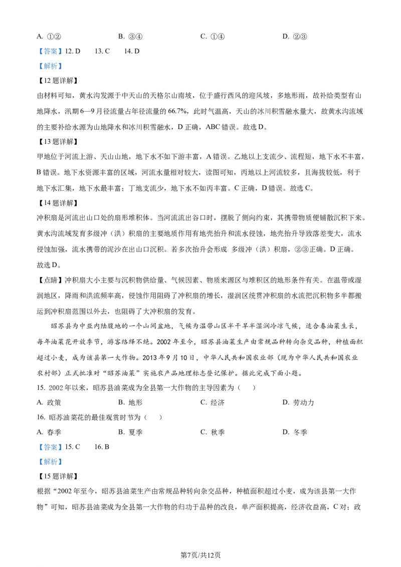 精品解析：河北省邯郸市2023-2024学年高三上学期第一次调研监测地理试题（解析版）_2023年9月_01每日更新_12号_2024届河北省邯郸市高三上学期第一次调研监测