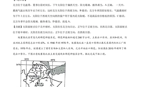精品解析：河北省邯郸市2023-2024学年高三上学期第一次调研监测地理试题（解析版）_2023年9月_01每日更新_12号_2024届河北省邯郸市高三上学期第一次调研监测