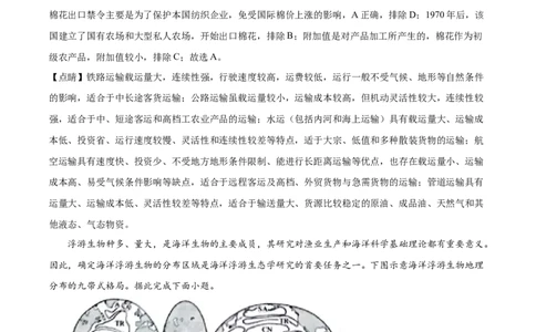 精品解析：河北省邯郸市2023-2024学年高三上学期第一次调研监测地理试题（解析版）_2023年9月_01每日更新_12号_2024届河北省邯郸市高三上学期第一次调研监测