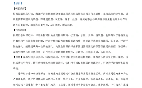精品解析：河北省邯郸市2023-2024学年高三上学期第一次调研监测地理试题（解析版）_2023年9月_01每日更新_12号_2024届河北省邯郸市高三上学期第一次调研监测