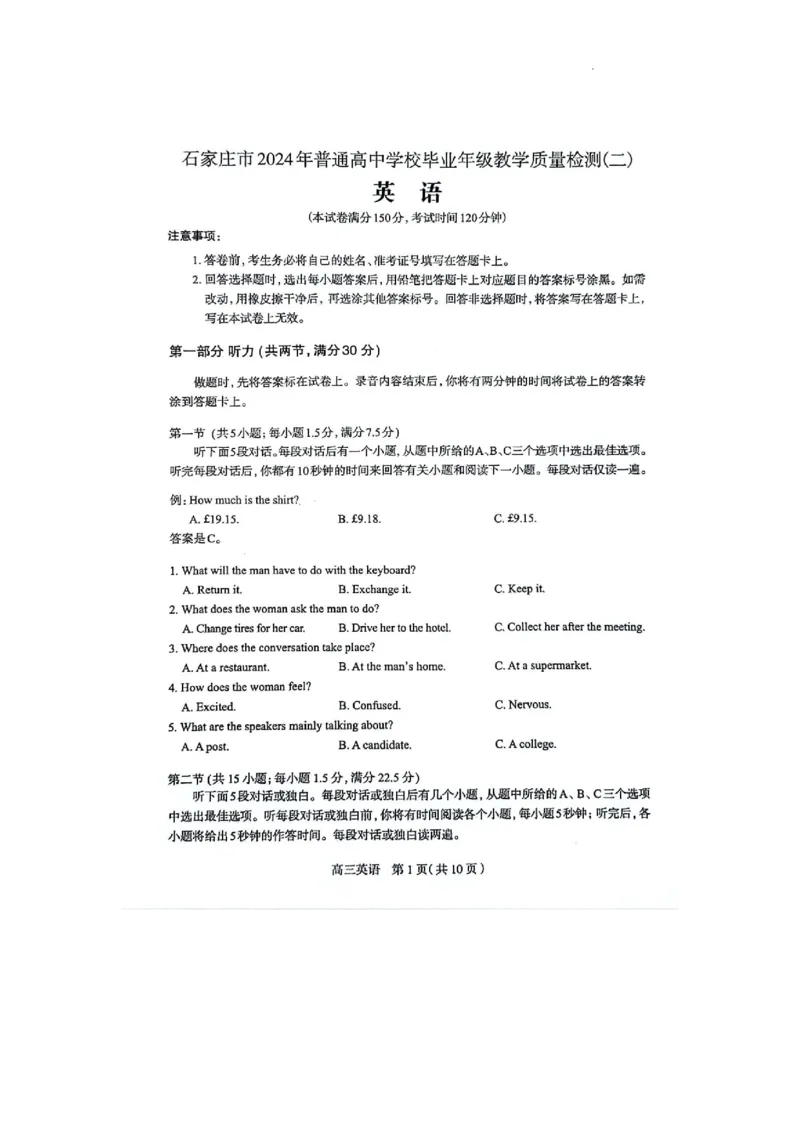 2024届河北省石家庄市普通高中学校毕业年级教学质量检(二)英语试卷_2024年4月_01按日期_10号_2024届河北石家庄高三教学质量检测（二）