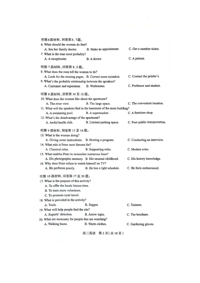 2024届河北省石家庄市普通高中学校毕业年级教学质量检(二)英语试卷_2024年4月_01按日期_10号_2024届河北石家庄高三教学质量检测（二）