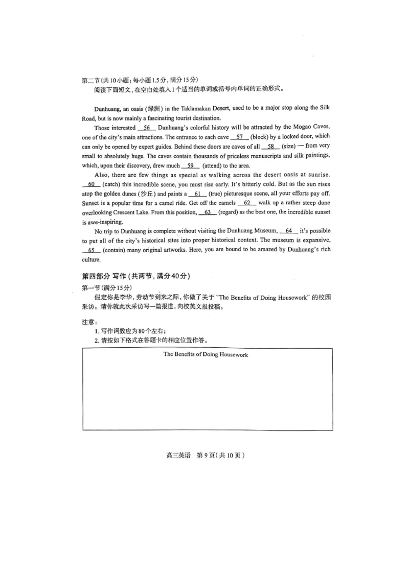 2024届河北省石家庄市普通高中学校毕业年级教学质量检(二)英语试卷_2024年4月_01按日期_10号_2024届河北石家庄高三教学质量检测（二）