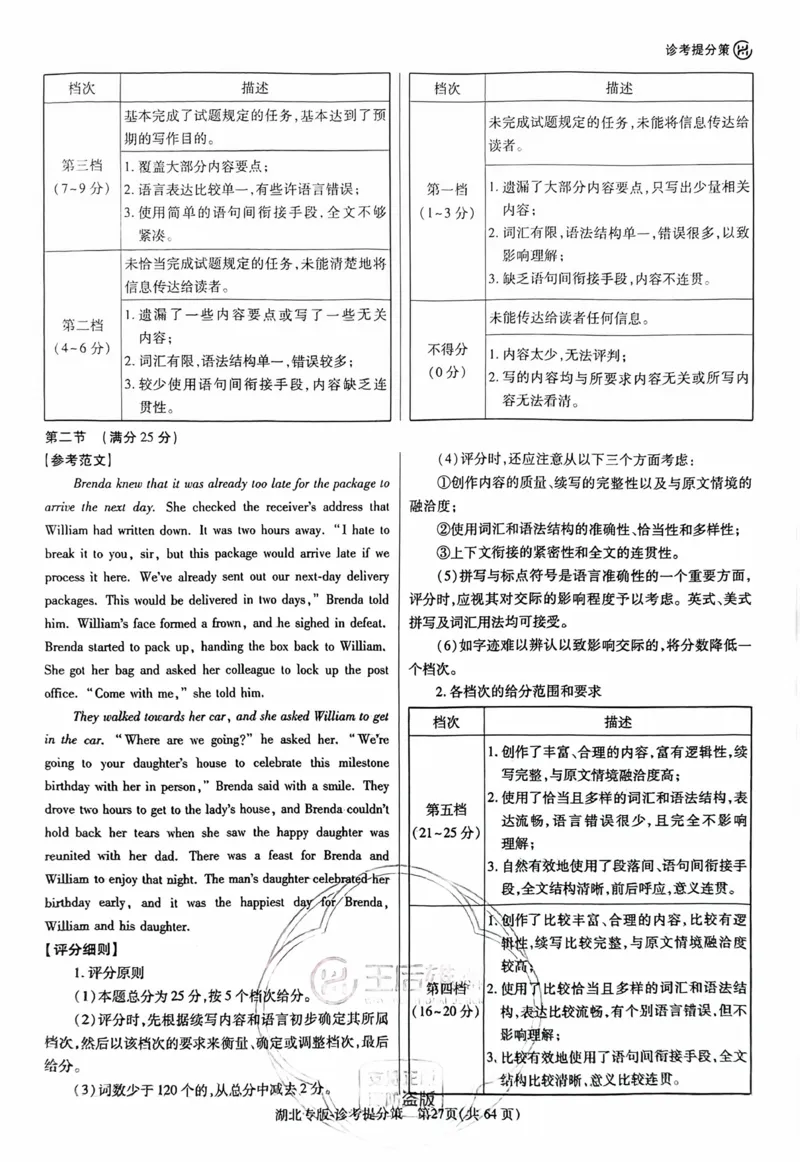 英语答案_2024高考押题卷_22024王hou雄_16王后雄押题_2024年王后雄高考押题预测卷（湖北专版）_英语