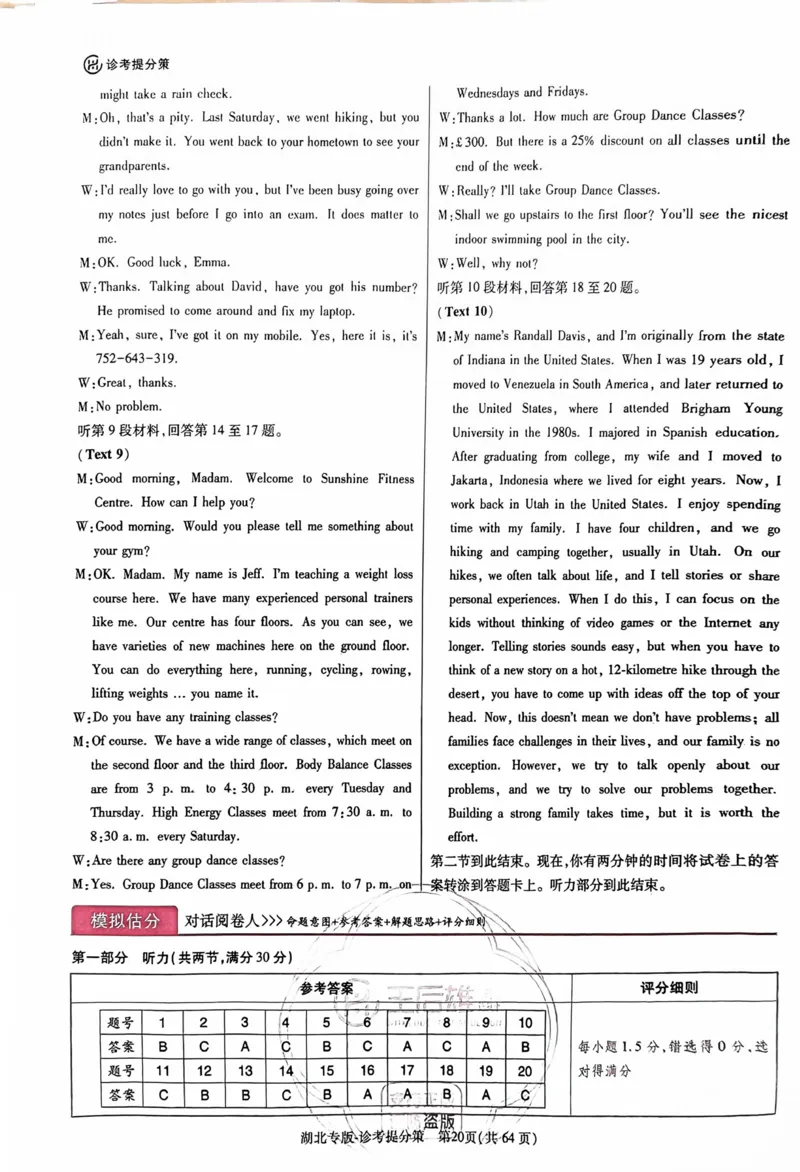 英语答案_2024高考押题卷_22024王hou雄_16王后雄押题_2024年王后雄高考押题预测卷（湖北专版）_英语