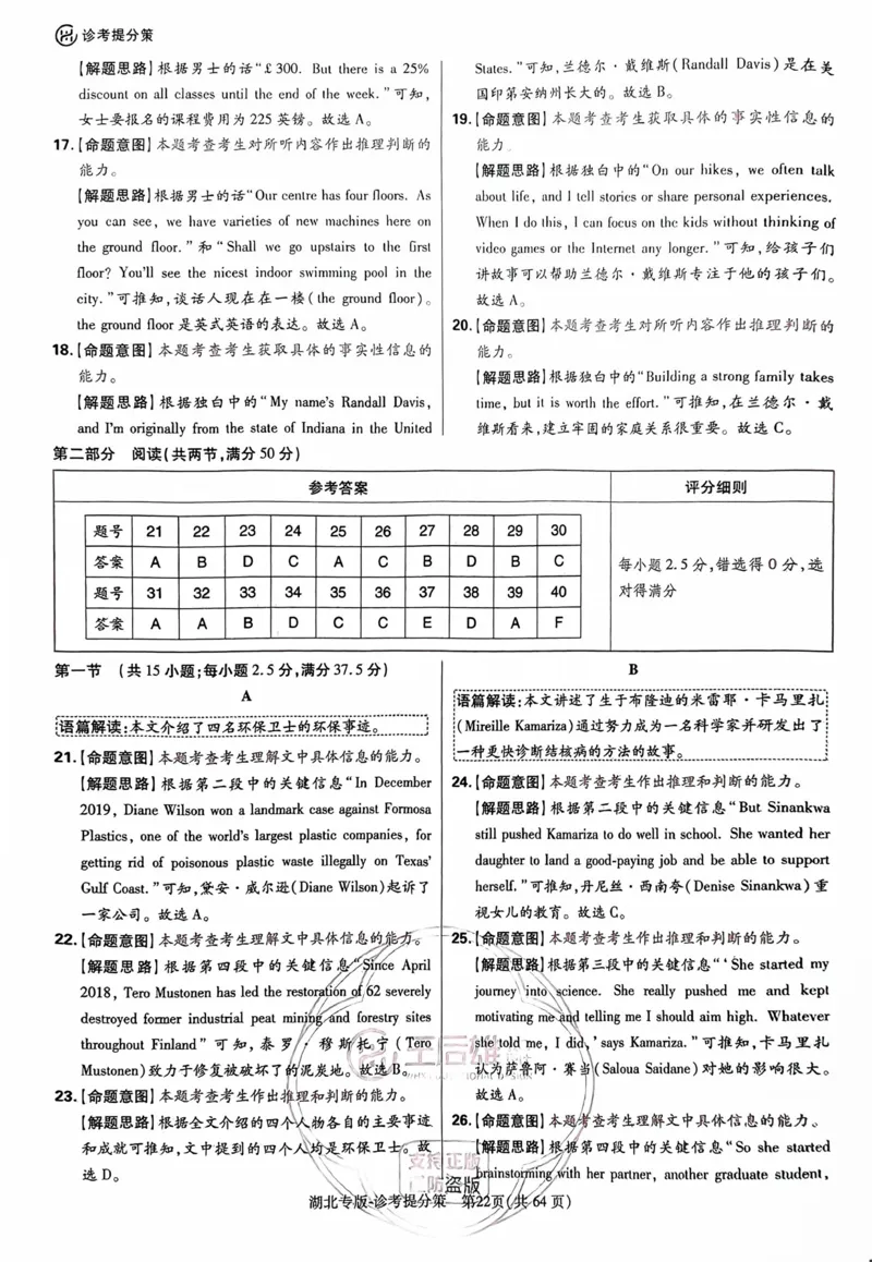 英语答案_2024高考押题卷_22024王hou雄_16王后雄押题_2024年王后雄高考押题预测卷（湖北专版）_英语