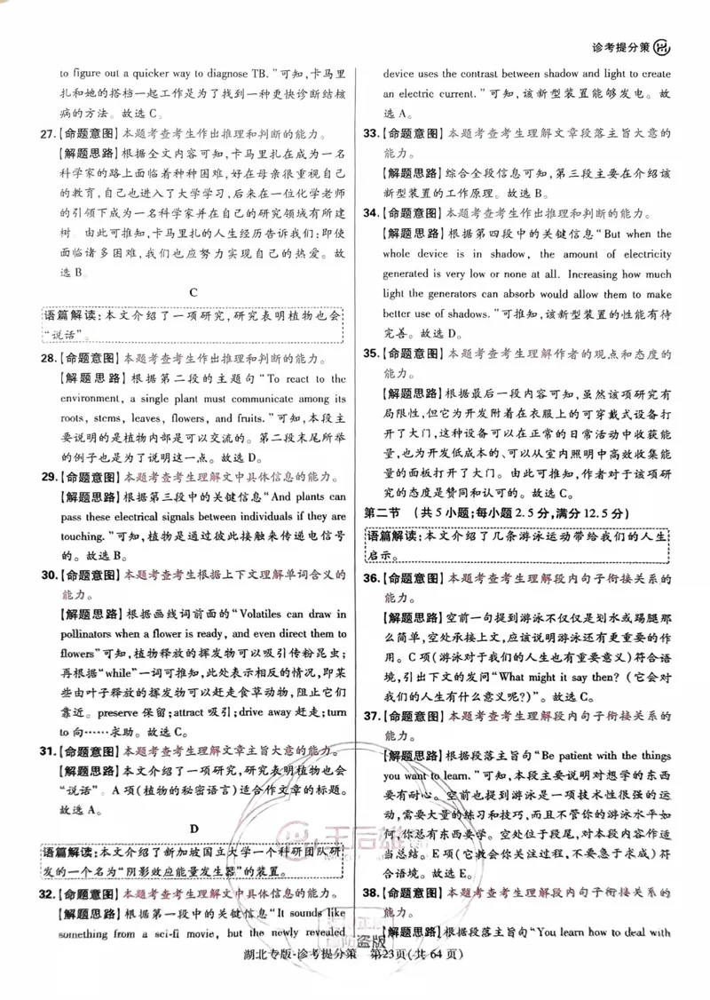 英语答案_2024高考押题卷_22024王hou雄_16王后雄押题_2024年王后雄高考押题预测卷（湖北专版）_英语