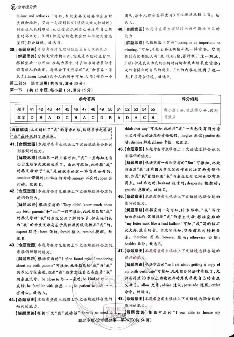 英语答案_2024高考押题卷_22024王hou雄_16王后雄押题_2024年王后雄高考押题预测卷（湖北专版）_英语