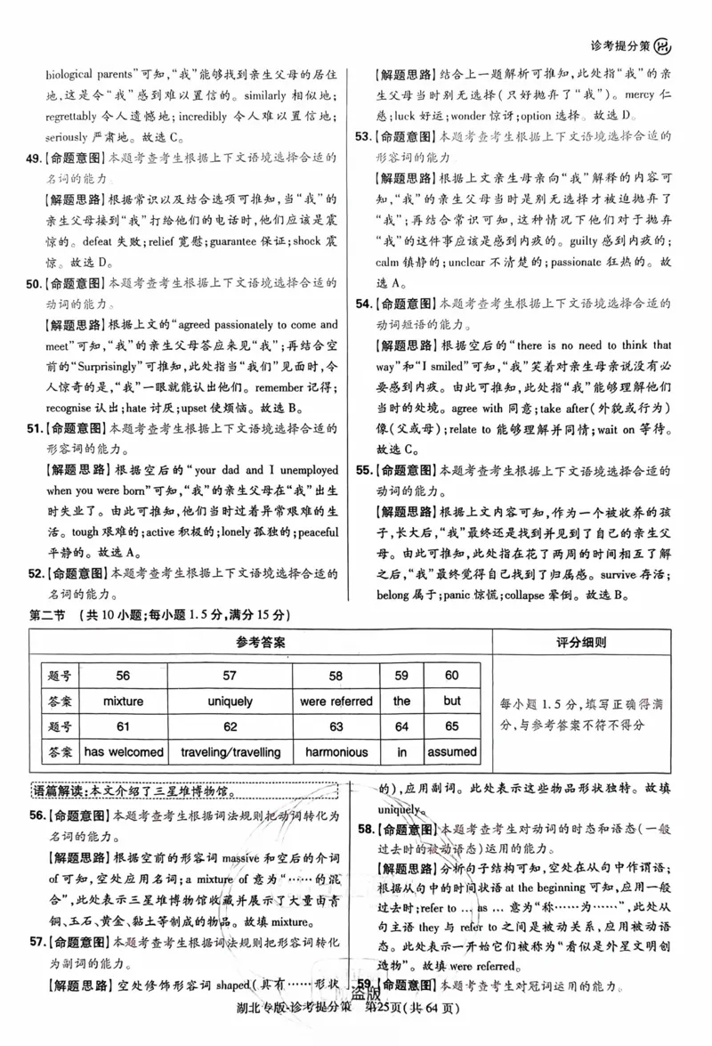 英语答案_2024高考押题卷_22024王hou雄_16王后雄押题_2024年王后雄高考押题预测卷（湖北专版）_英语
