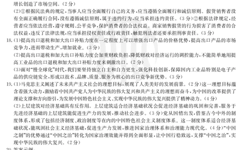 政治802C河北答案_2023年7月_01每日更新_27号_2023届金太阳高三9月百万联考802C_答案