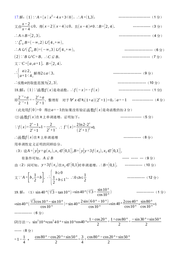 湖北省重点高中智学联盟2023-2024学年高三上学期10月联考数学试题答案(1)_2023年10月_0210月合集_2024届湖北省重点高中智学联盟高三上学期10月联考