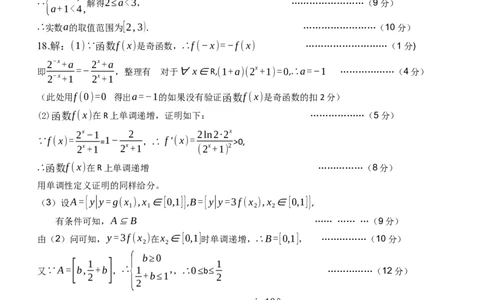 湖北省重点高中智学联盟2023-2024学年高三上学期10月联考数学试题答案(1)_2023年10月_0210月合集_2024届湖北省重点高中智学联盟高三上学期10月联考