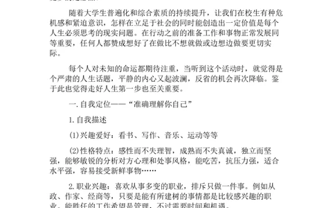 大学生职业规划书1500字左右_E6-职业规划_95通用范本