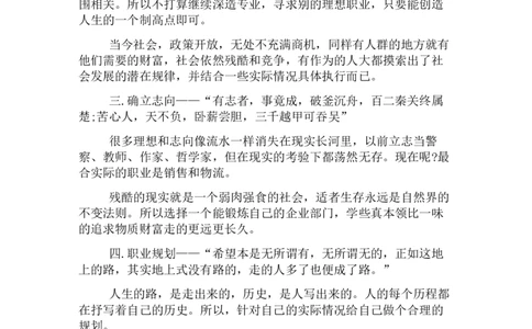 大学生职业规划书1500字左右_E6-职业规划_95通用范本