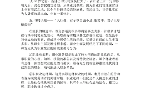 大学生职业规划书1500字左右_E6-职业规划_95通用范本