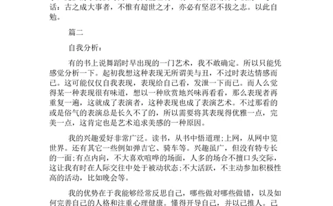 大学生职业规划书1500字左右_E6-职业规划_95通用范本