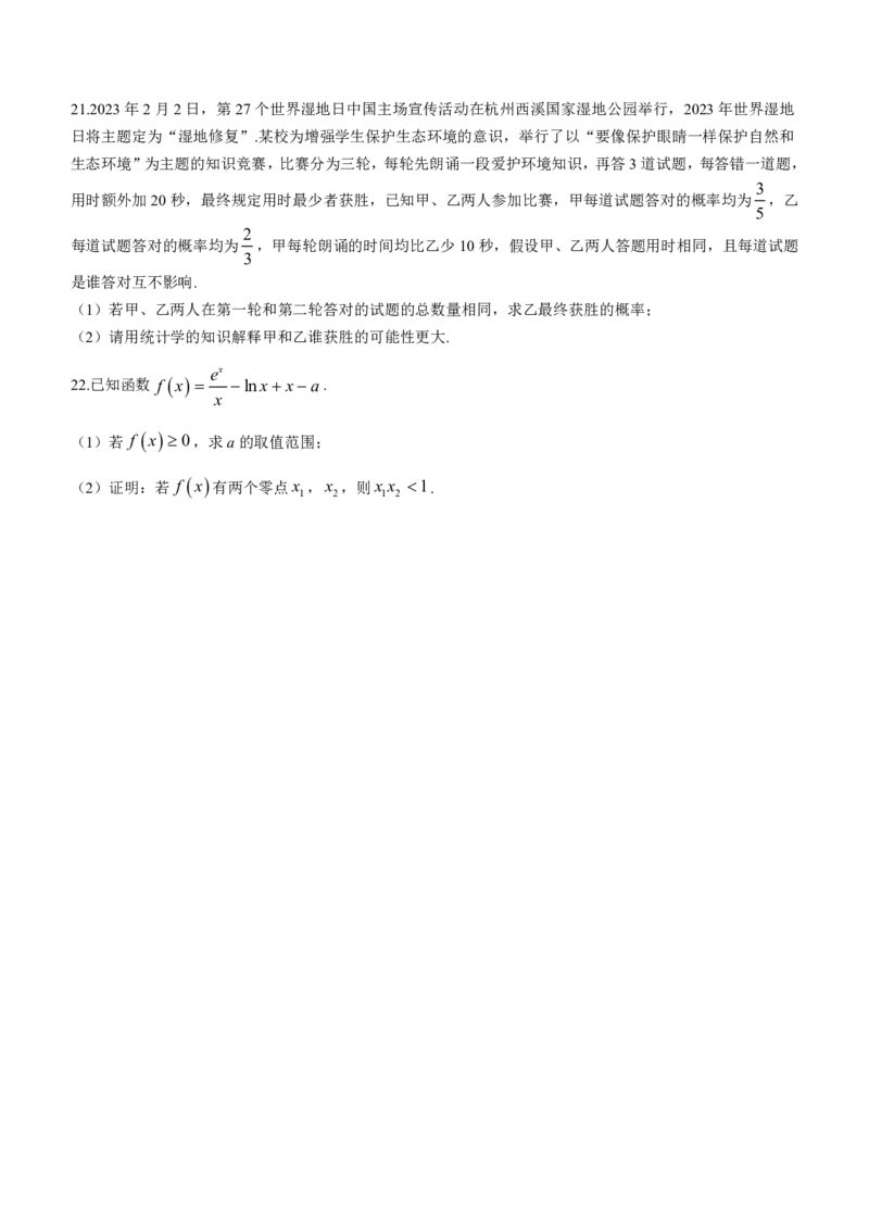 江西省泰和中学2024届高三暑期质量检测数学(1)_2023年7月_027月合集_2024届江西省泰和中学高三暑期质量检测