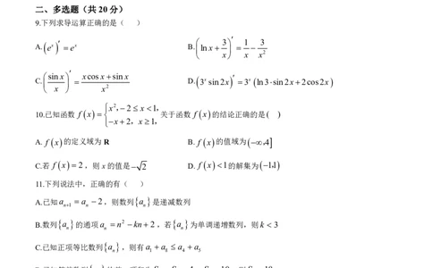 江西省泰和中学2024届高三暑期质量检测数学(1)_2023年7月_027月合集_2024届江西省泰和中学高三暑期质量检测