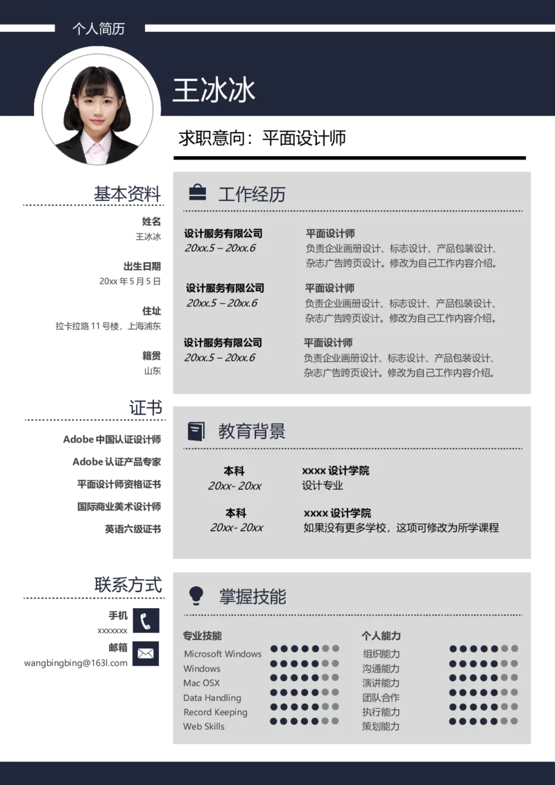 单页141_10000+PPT模板大礼包_大学生个人简历PPT模板_个人简历-Word版保存下载编辑_单页简历326款