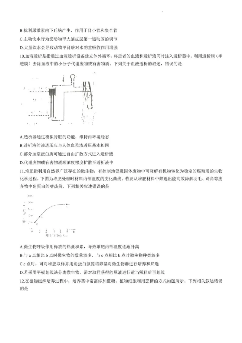 河北高三上(开学考)-生物试题+答案(1)_2023年9月_029月合集_2024届河北省高三年级开学检测
