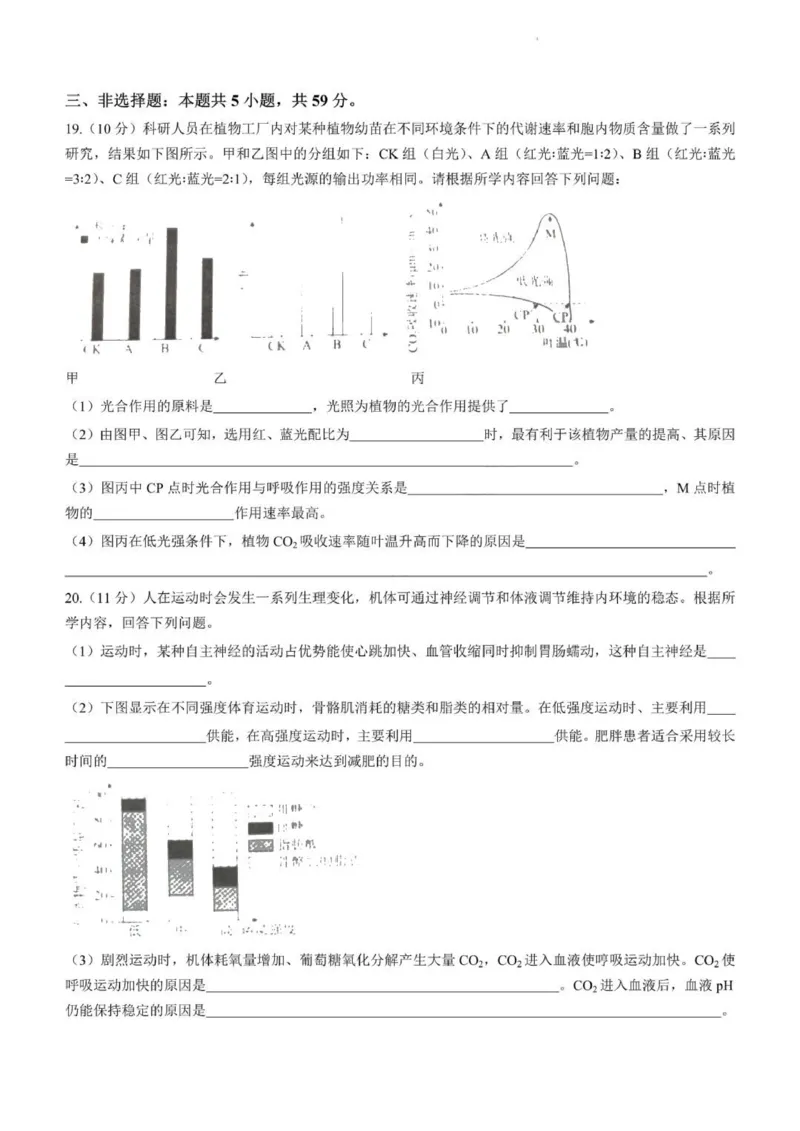 河北高三上(开学考)-生物试题+答案(1)_2023年9月_029月合集_2024届河北省高三年级开学检测