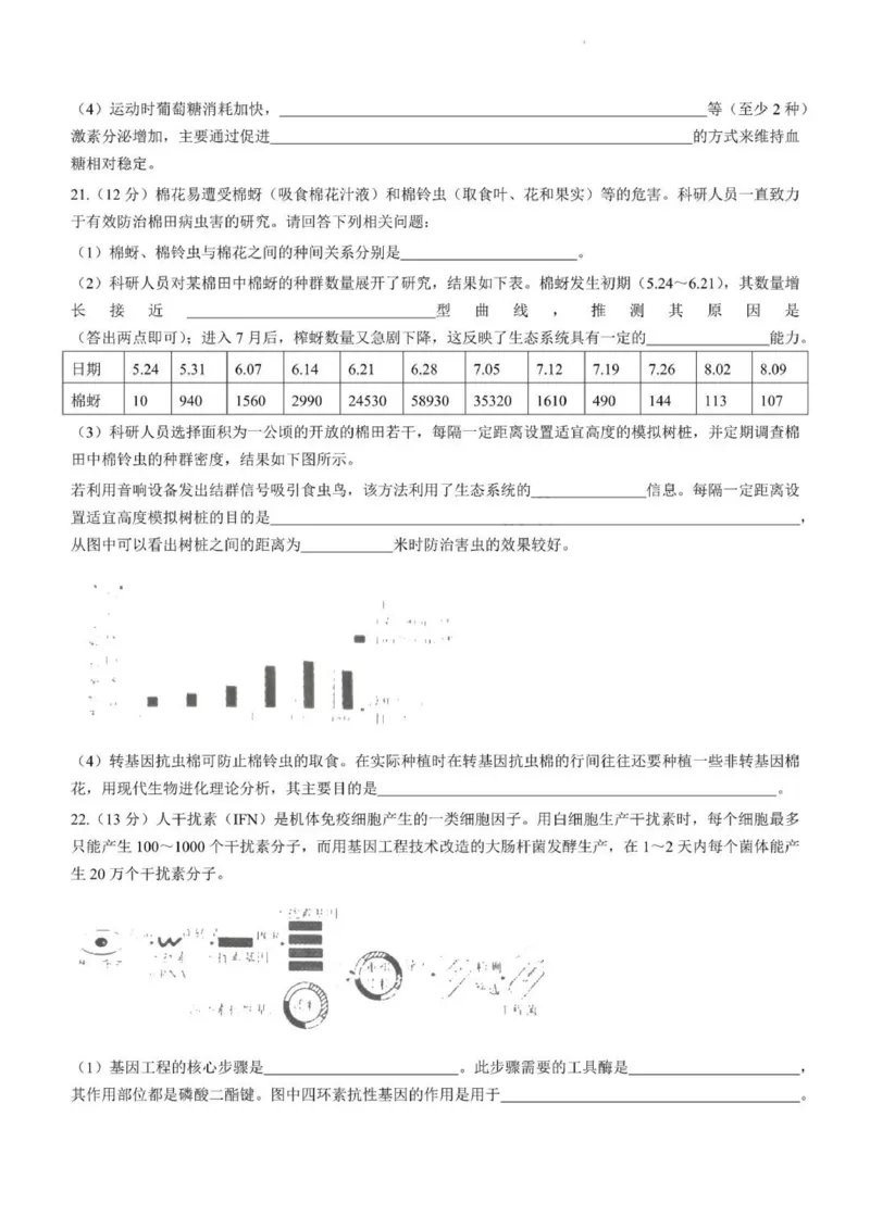 河北高三上(开学考)-生物试题+答案(1)_2023年9月_029月合集_2024届河北省高三年级开学检测