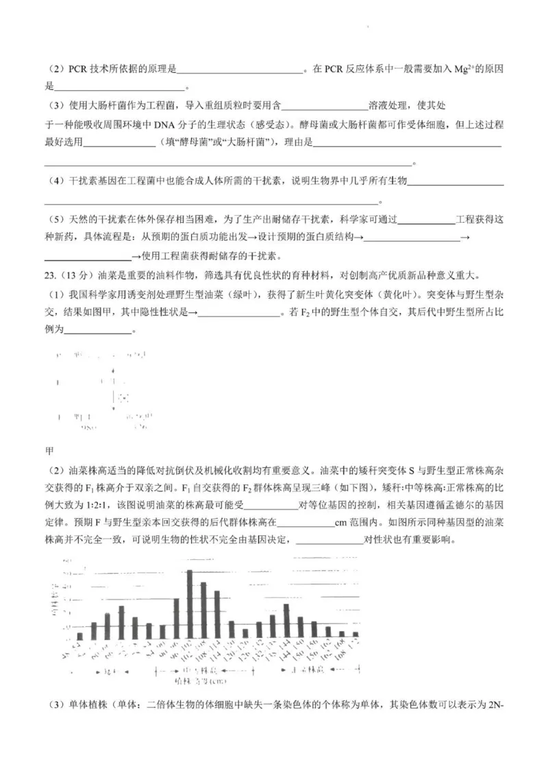 河北高三上(开学考)-生物试题+答案(1)_2023年9月_029月合集_2024届河北省高三年级开学检测