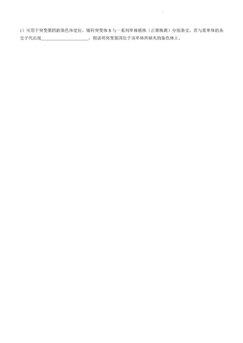 河北高三上(开学考)-生物试题+答案(1)_2023年9月_029月合集_2024届河北省高三年级开学检测