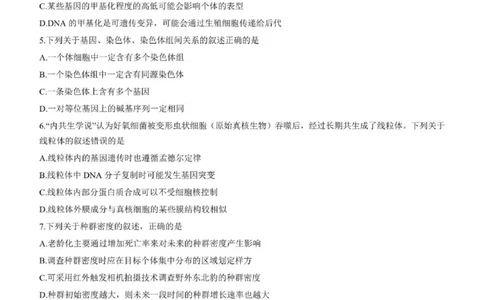 河北高三上(开学考)-生物试题+答案(1)_2023年9月_029月合集_2024届河北省高三年级开学检测