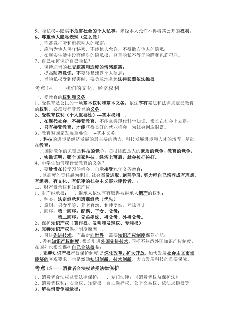 品优教学2018年中考政治基本知识点总结_赠送小初高学霸笔记等_小初高知识点_小初高知识点_中考政治知识点