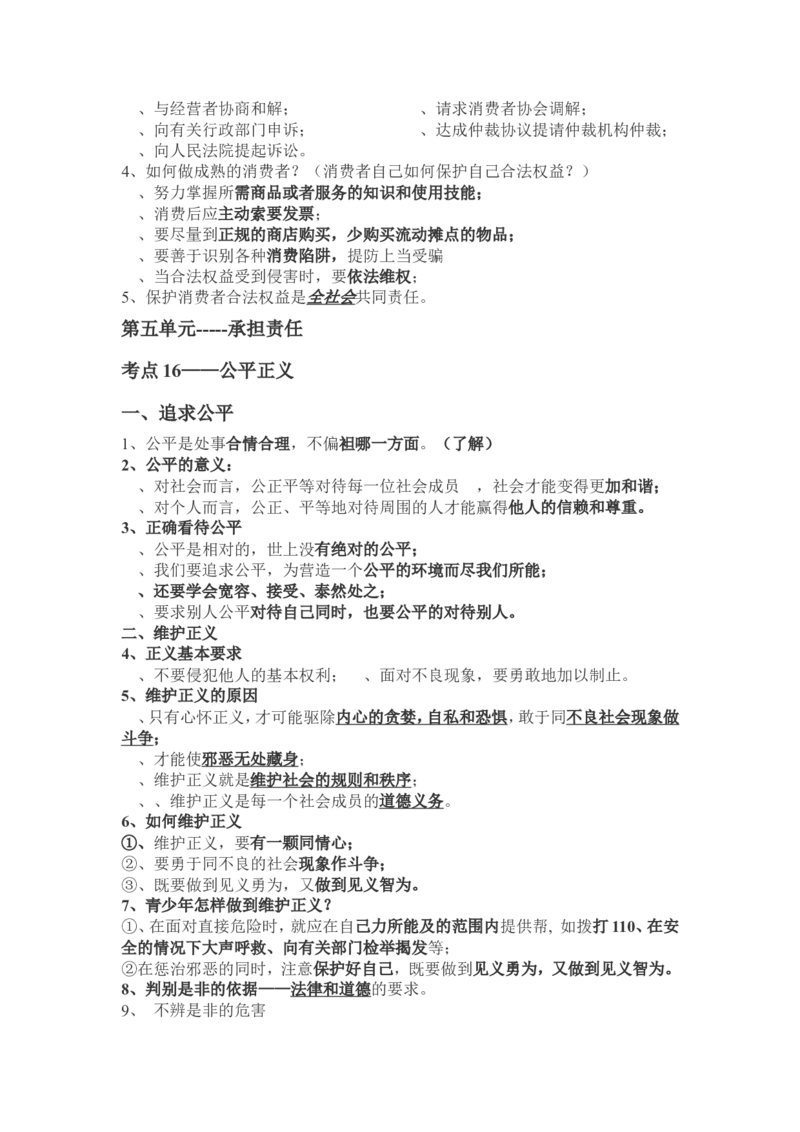 品优教学2018年中考政治基本知识点总结_赠送小初高学霸笔记等_小初高知识点_小初高知识点_中考政治知识点