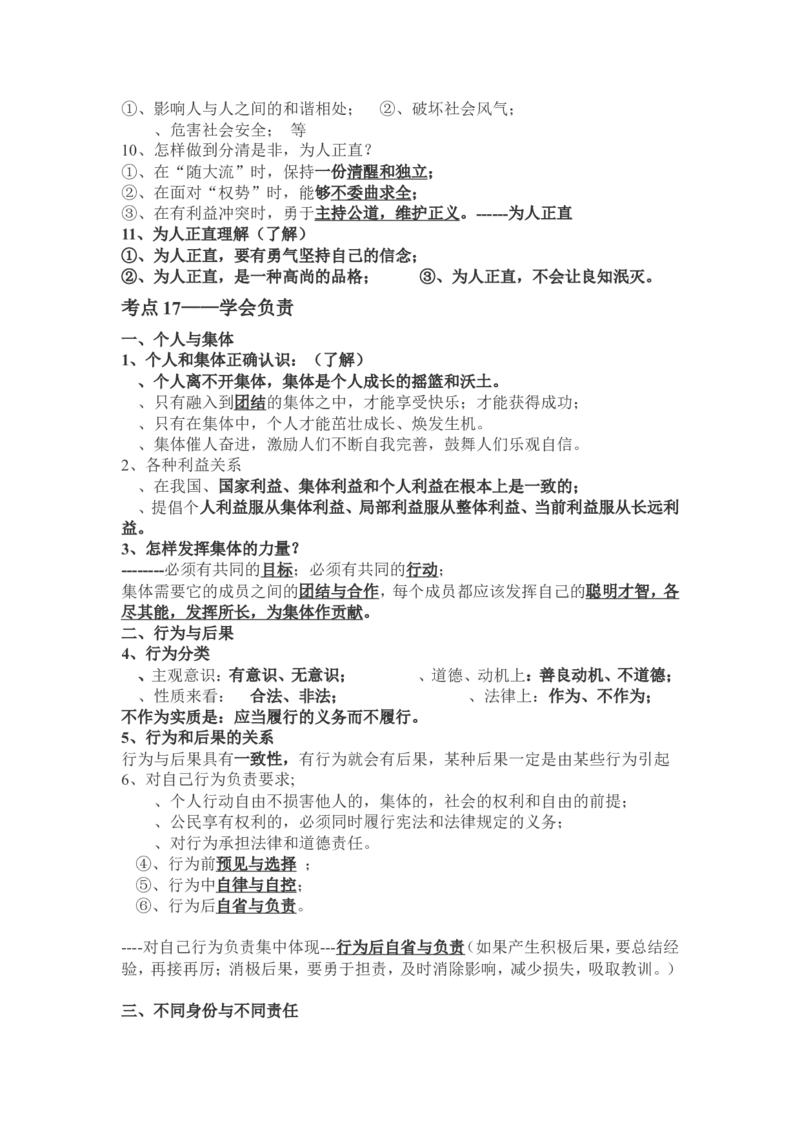 品优教学2018年中考政治基本知识点总结_赠送小初高学霸笔记等_小初高知识点_小初高知识点_中考政治知识点