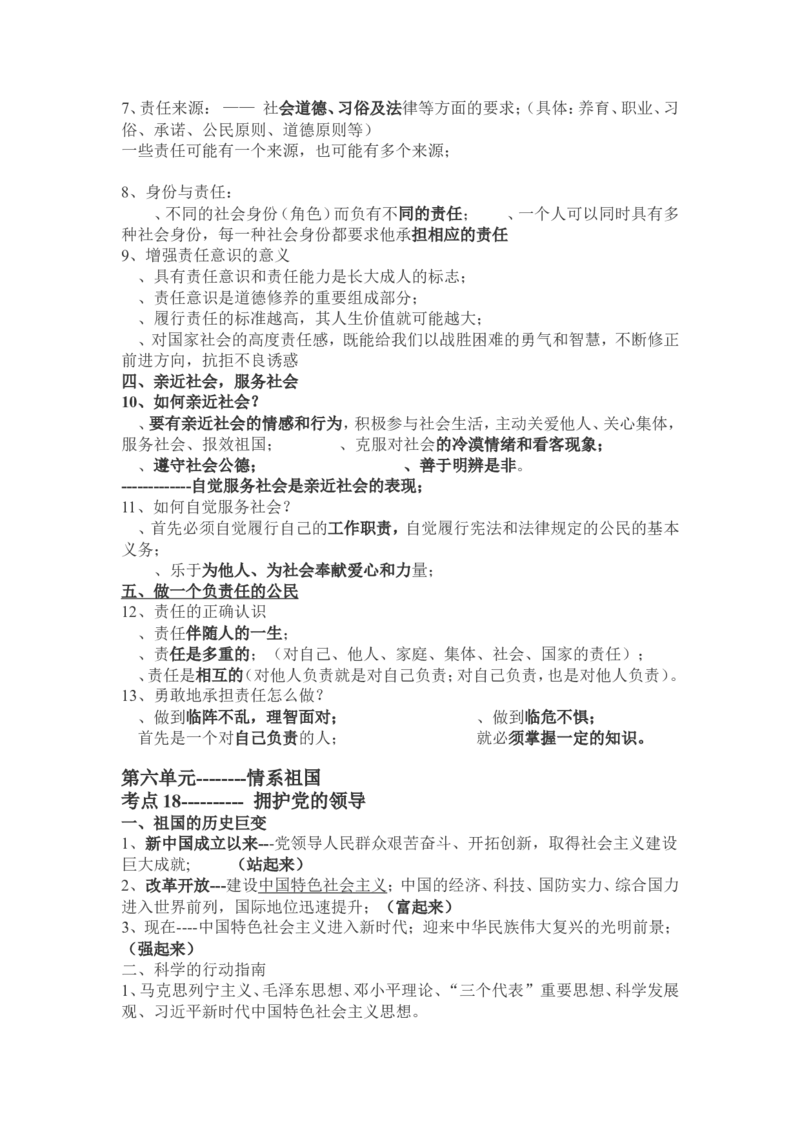 品优教学2018年中考政治基本知识点总结_赠送小初高学霸笔记等_小初高知识点_小初高知识点_中考政治知识点