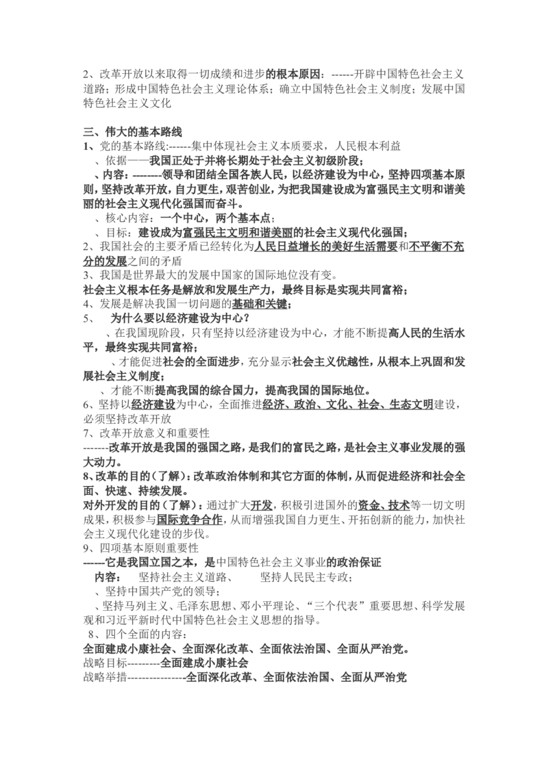 品优教学2018年中考政治基本知识点总结_赠送小初高学霸笔记等_小初高知识点_小初高知识点_中考政治知识点