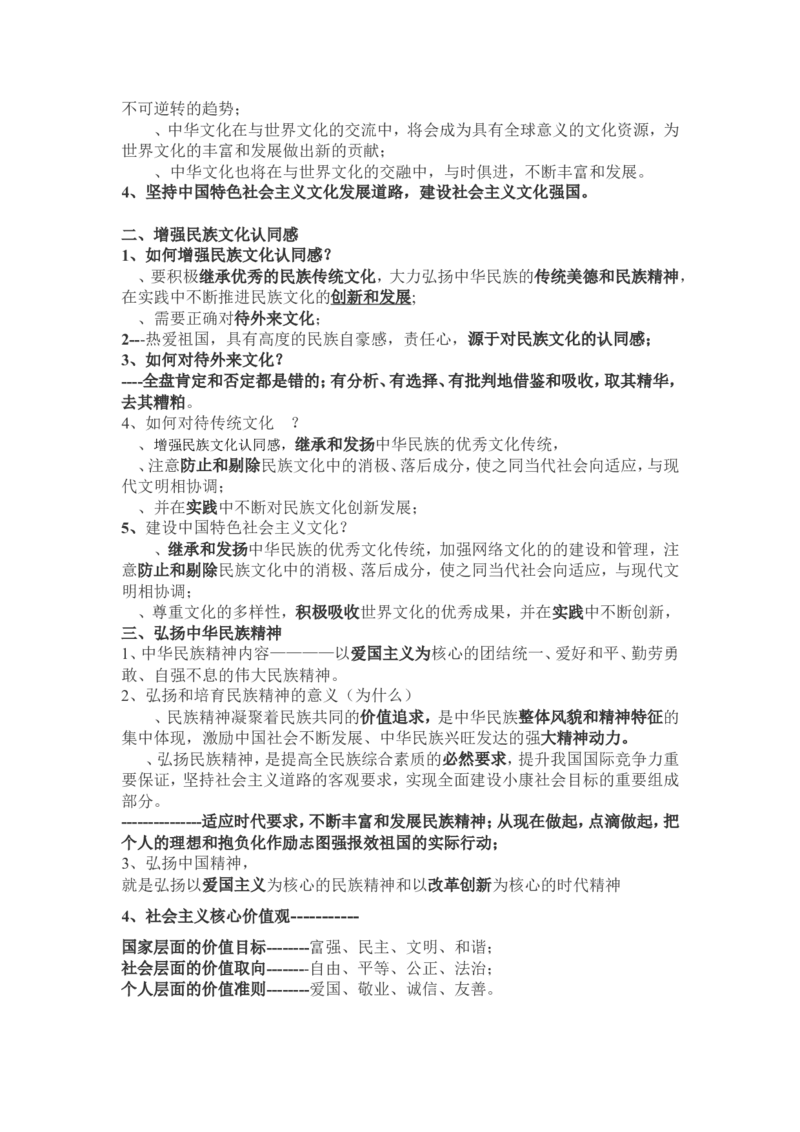品优教学2018年中考政治基本知识点总结_赠送小初高学霸笔记等_小初高知识点_小初高知识点_中考政治知识点