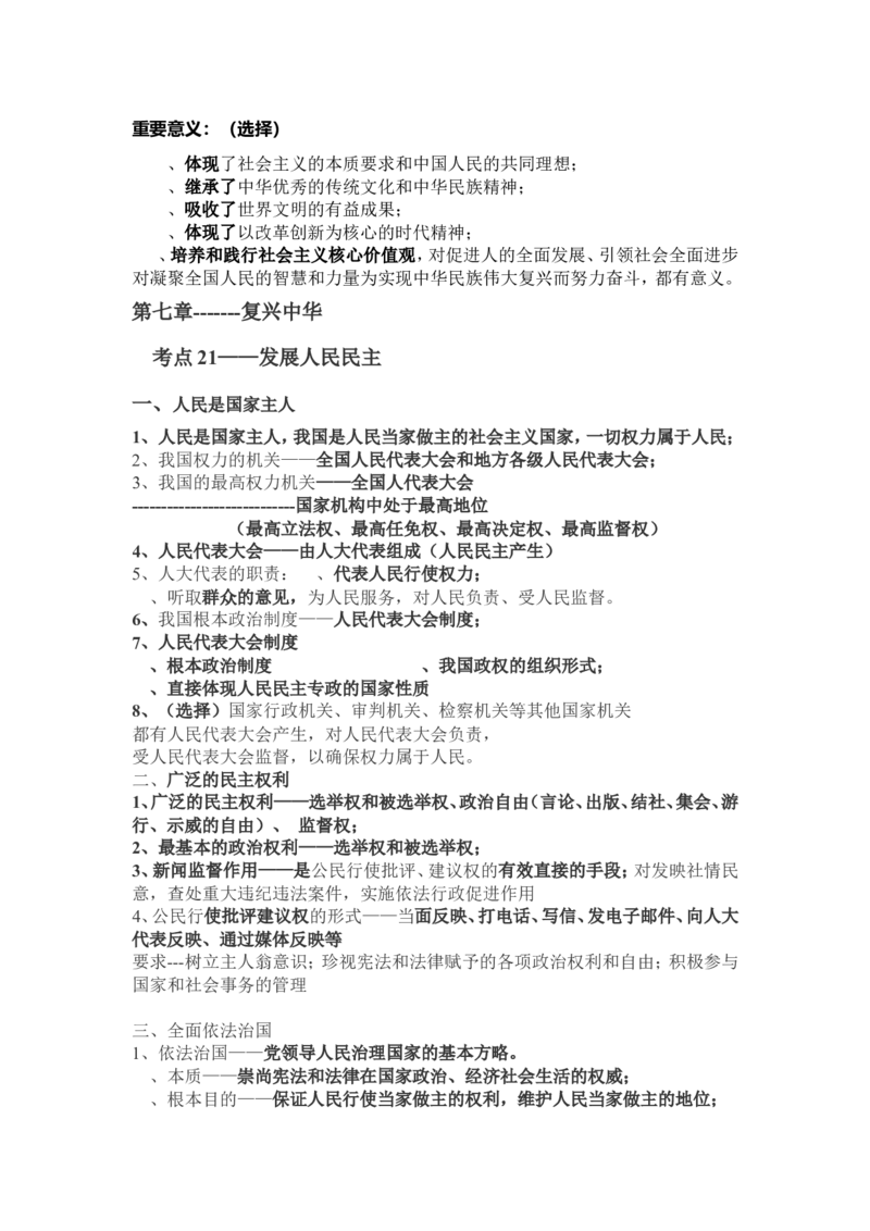品优教学2018年中考政治基本知识点总结_赠送小初高学霸笔记等_小初高知识点_小初高知识点_中考政治知识点
