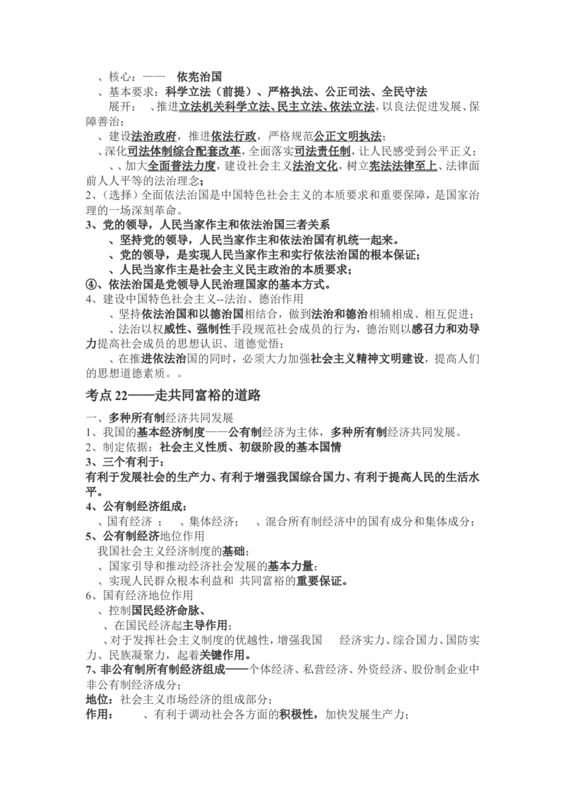 品优教学2018年中考政治基本知识点总结_赠送小初高学霸笔记等_小初高知识点_小初高知识点_中考政治知识点