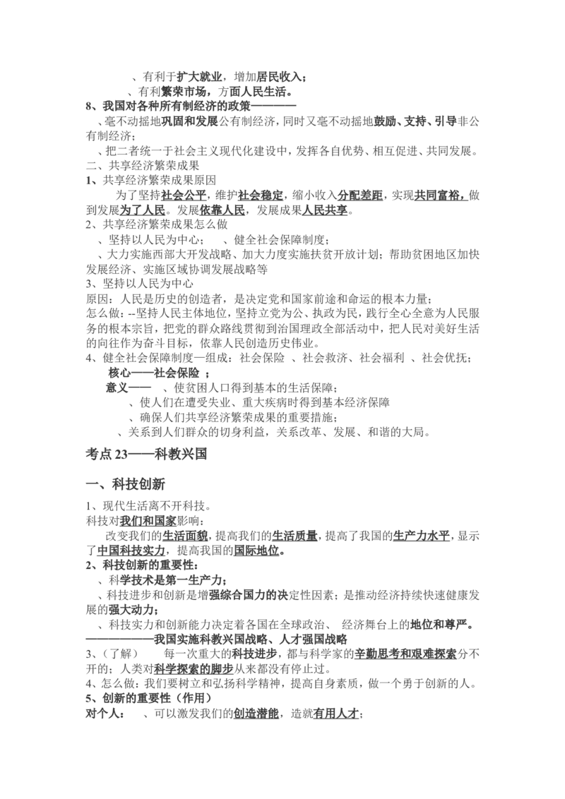 品优教学2018年中考政治基本知识点总结_赠送小初高学霸笔记等_小初高知识点_小初高知识点_中考政治知识点