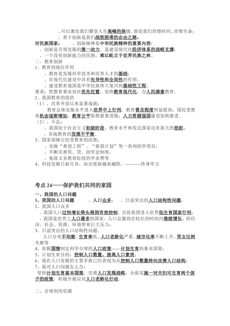 品优教学2018年中考政治基本知识点总结_赠送小初高学霸笔记等_小初高知识点_小初高知识点_中考政治知识点