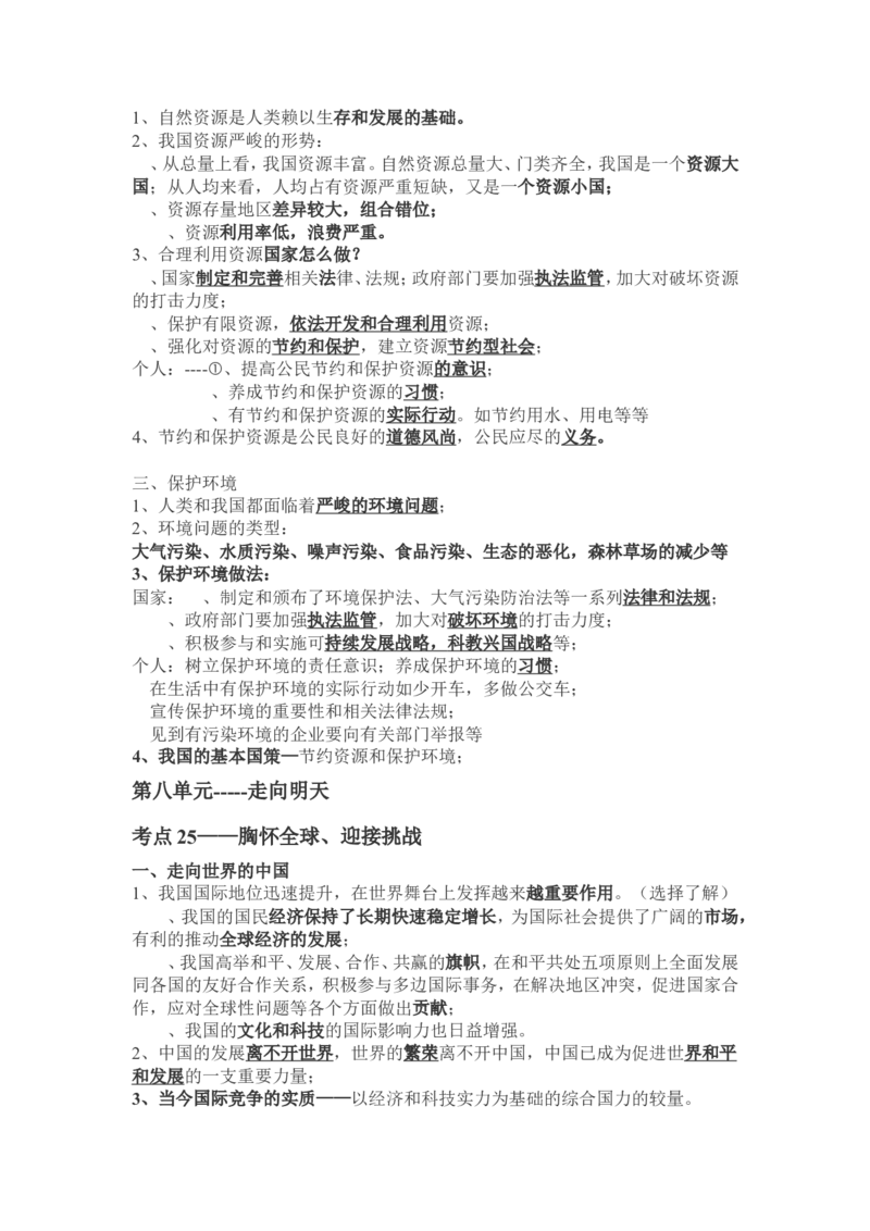 品优教学2018年中考政治基本知识点总结_赠送小初高学霸笔记等_小初高知识点_小初高知识点_中考政治知识点