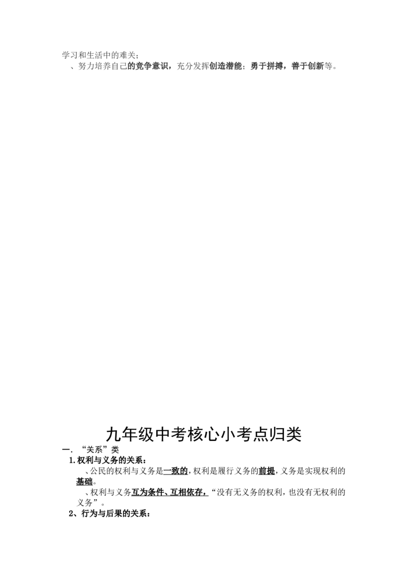 品优教学2018年中考政治基本知识点总结_赠送小初高学霸笔记等_小初高知识点_小初高知识点_中考政治知识点