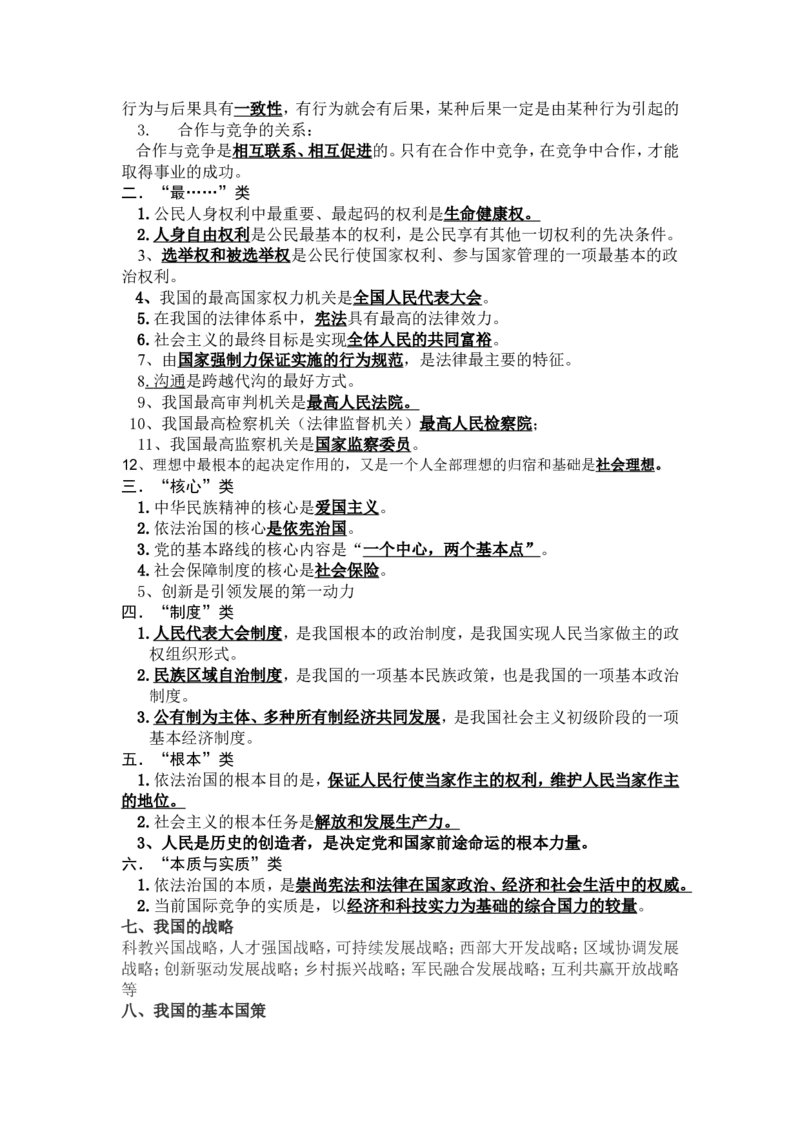 品优教学2018年中考政治基本知识点总结_赠送小初高学霸笔记等_小初高知识点_小初高知识点_中考政治知识点