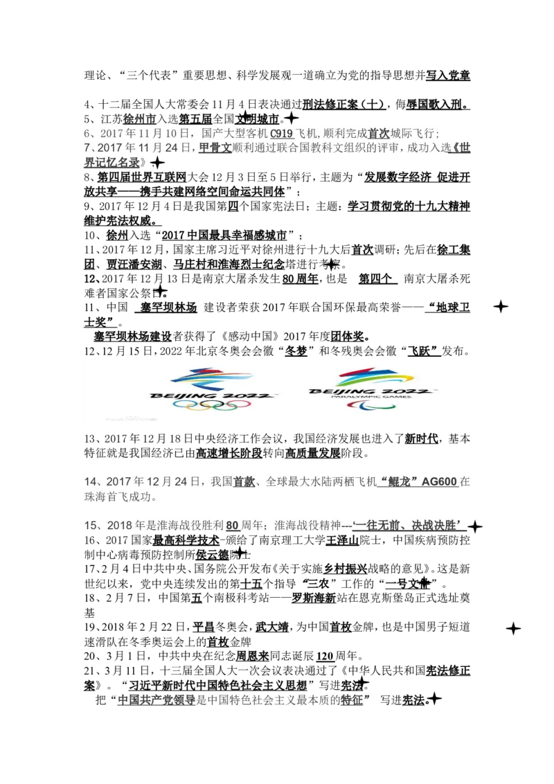 品优教学2018年中考政治基本知识点总结_赠送小初高学霸笔记等_小初高知识点_小初高知识点_中考政治知识点