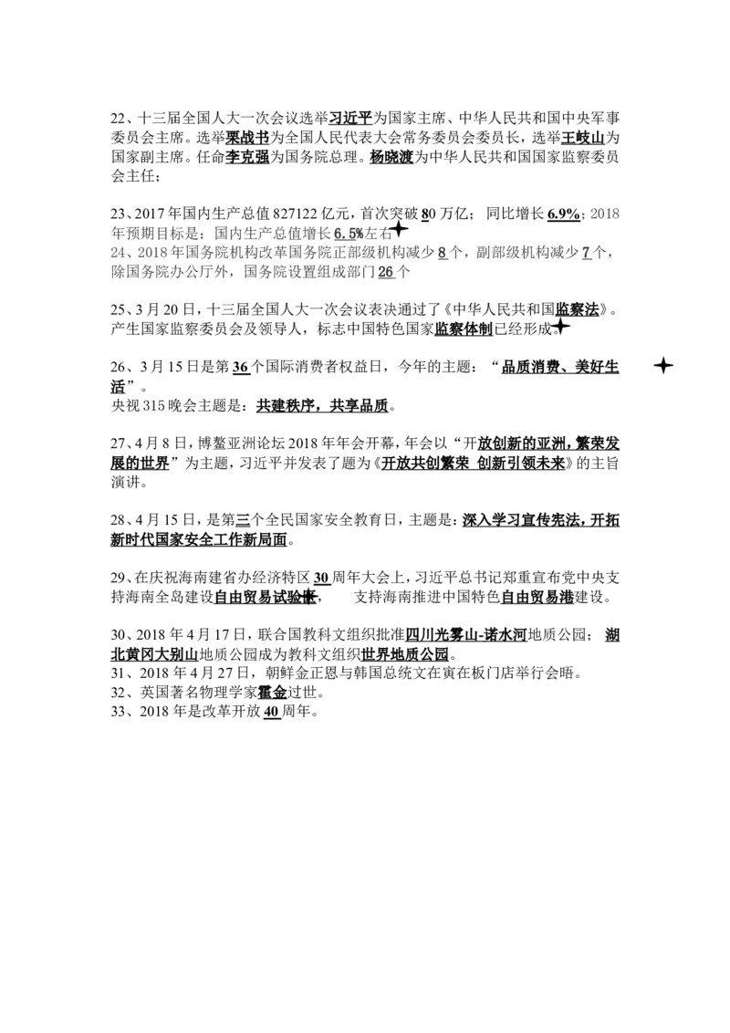 品优教学2018年中考政治基本知识点总结_赠送小初高学霸笔记等_小初高知识点_小初高知识点_中考政治知识点