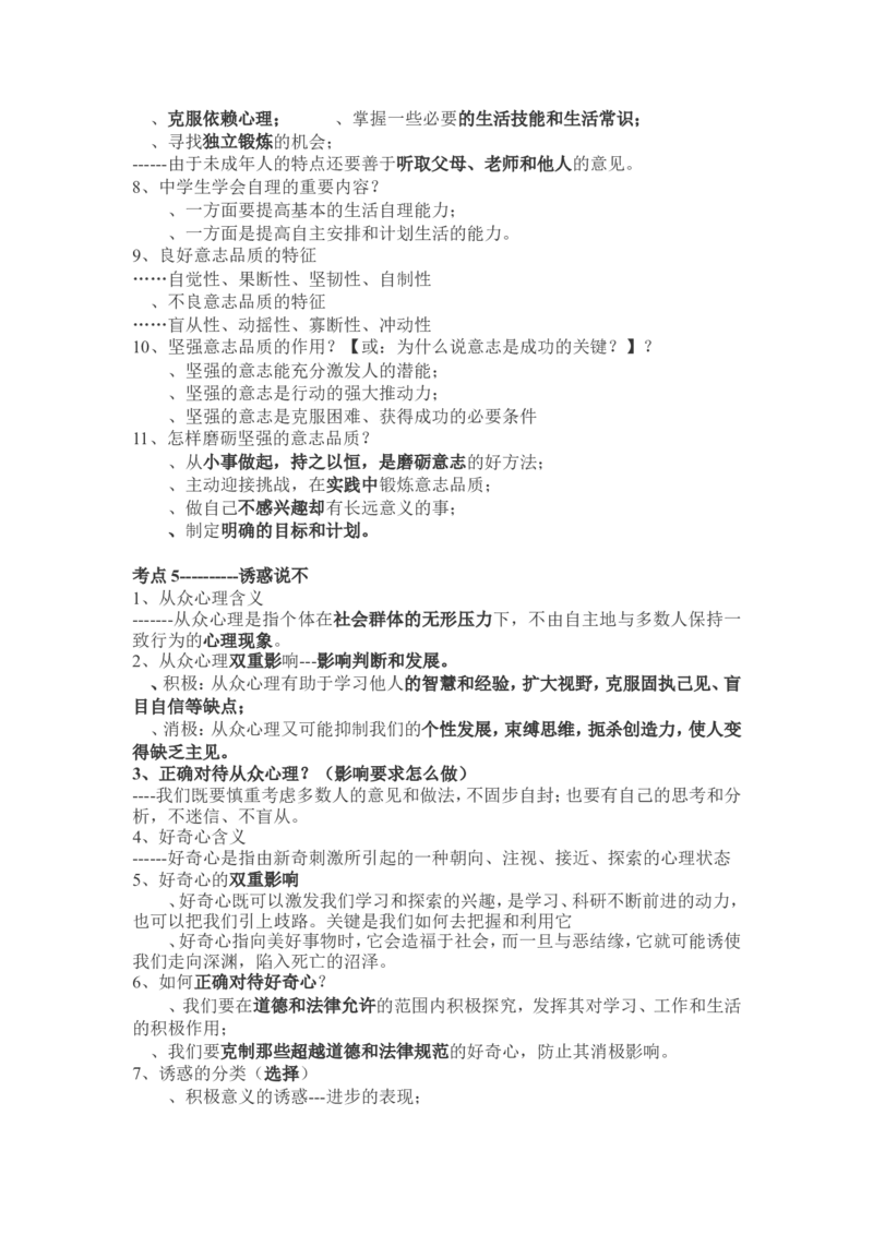 品优教学2018年中考政治基本知识点总结_赠送小初高学霸笔记等_小初高知识点_小初高知识点_中考政治知识点