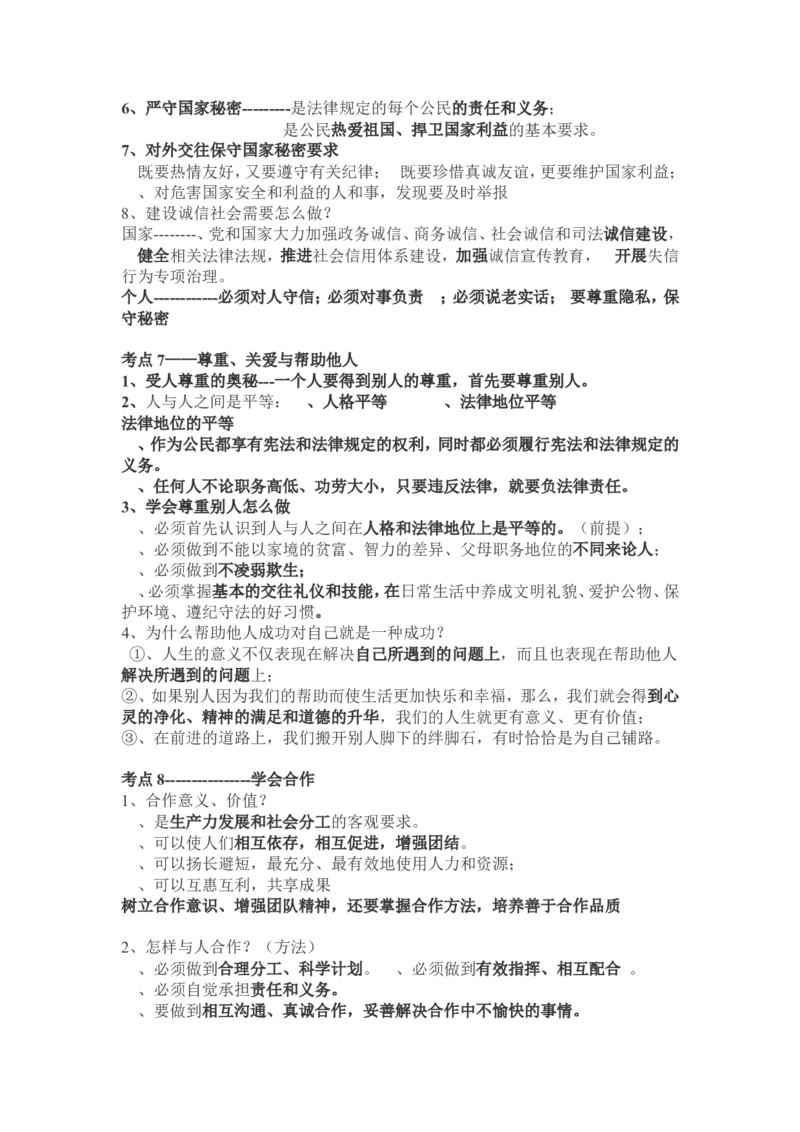 品优教学2018年中考政治基本知识点总结_赠送小初高学霸笔记等_小初高知识点_小初高知识点_中考政治知识点