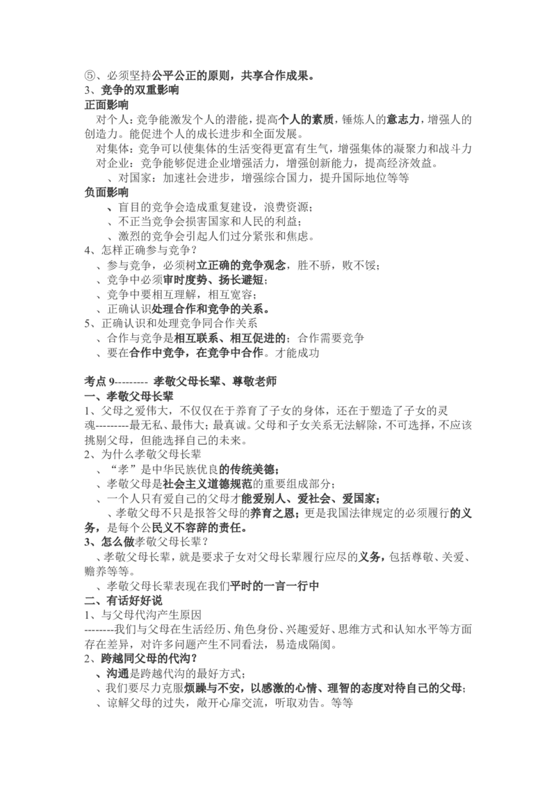 品优教学2018年中考政治基本知识点总结_赠送小初高学霸笔记等_小初高知识点_小初高知识点_中考政治知识点